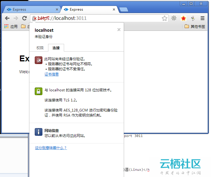 Nodejs创建HTTPS服务器-
