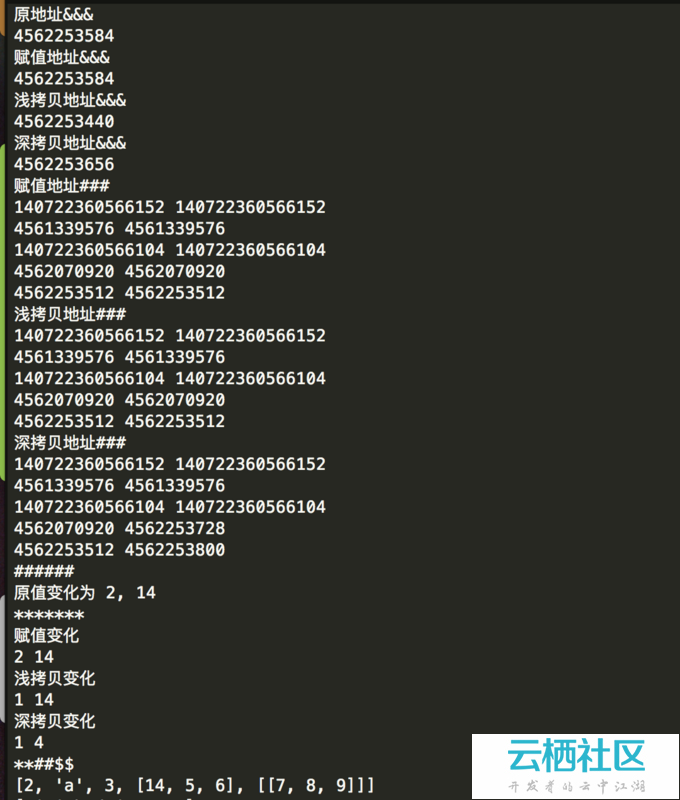 探索php和python下对象的深拷贝和浅拷贝-
